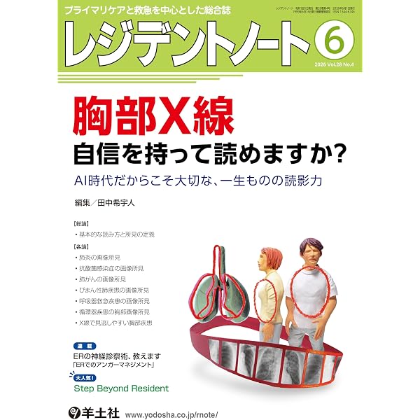 Amazon.co.jp: レジデントノート 2026年5月号 Vol.28 No.3 生成AIを